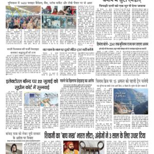 Swatantra Vaartha - 20 Jul 2024