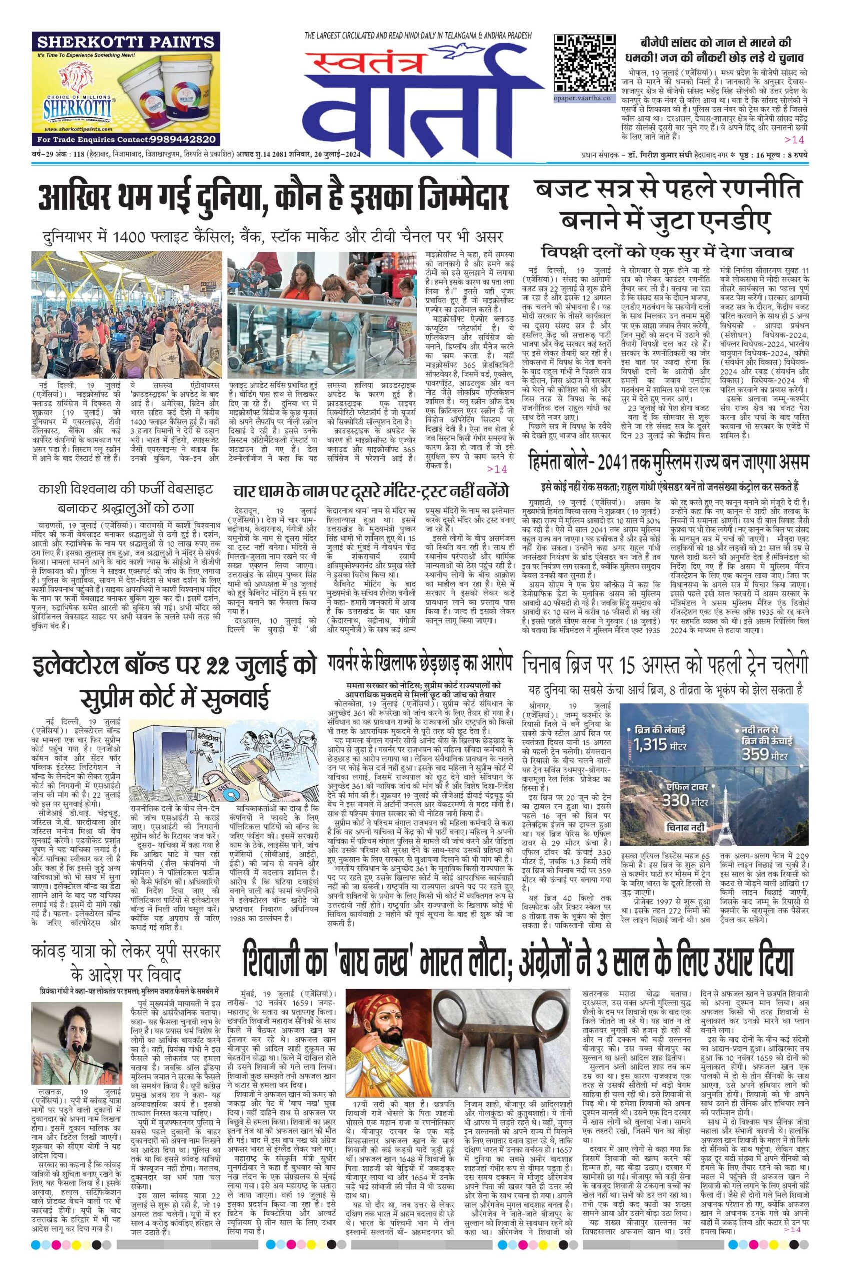 Swatantra Vaartha - 20 Jul 2024
