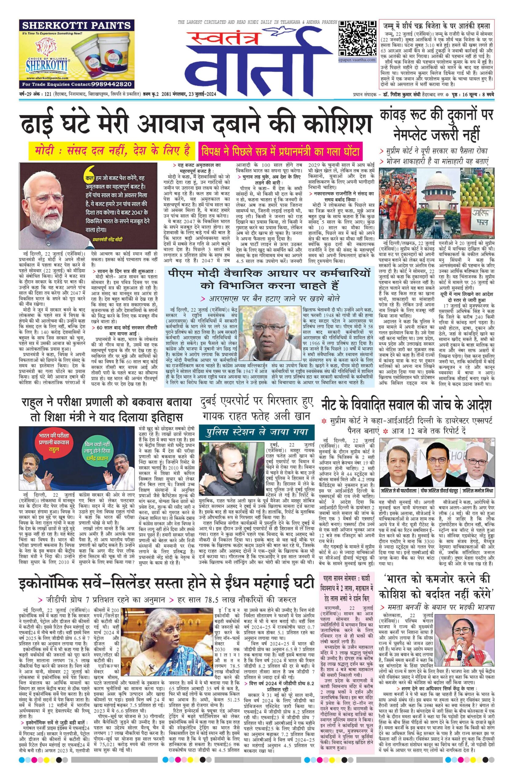 Swatantra Vaartha - 23 Jul 2024