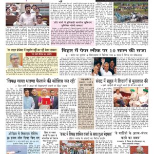 Swatantra Vaartha - 25 Jul 2024