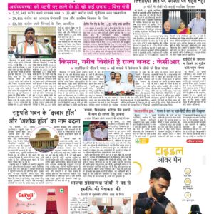 Swatantra Vaartha - 26 Jul 2024