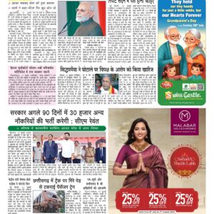 Swatantra Vaartha - 27 Jul 2024