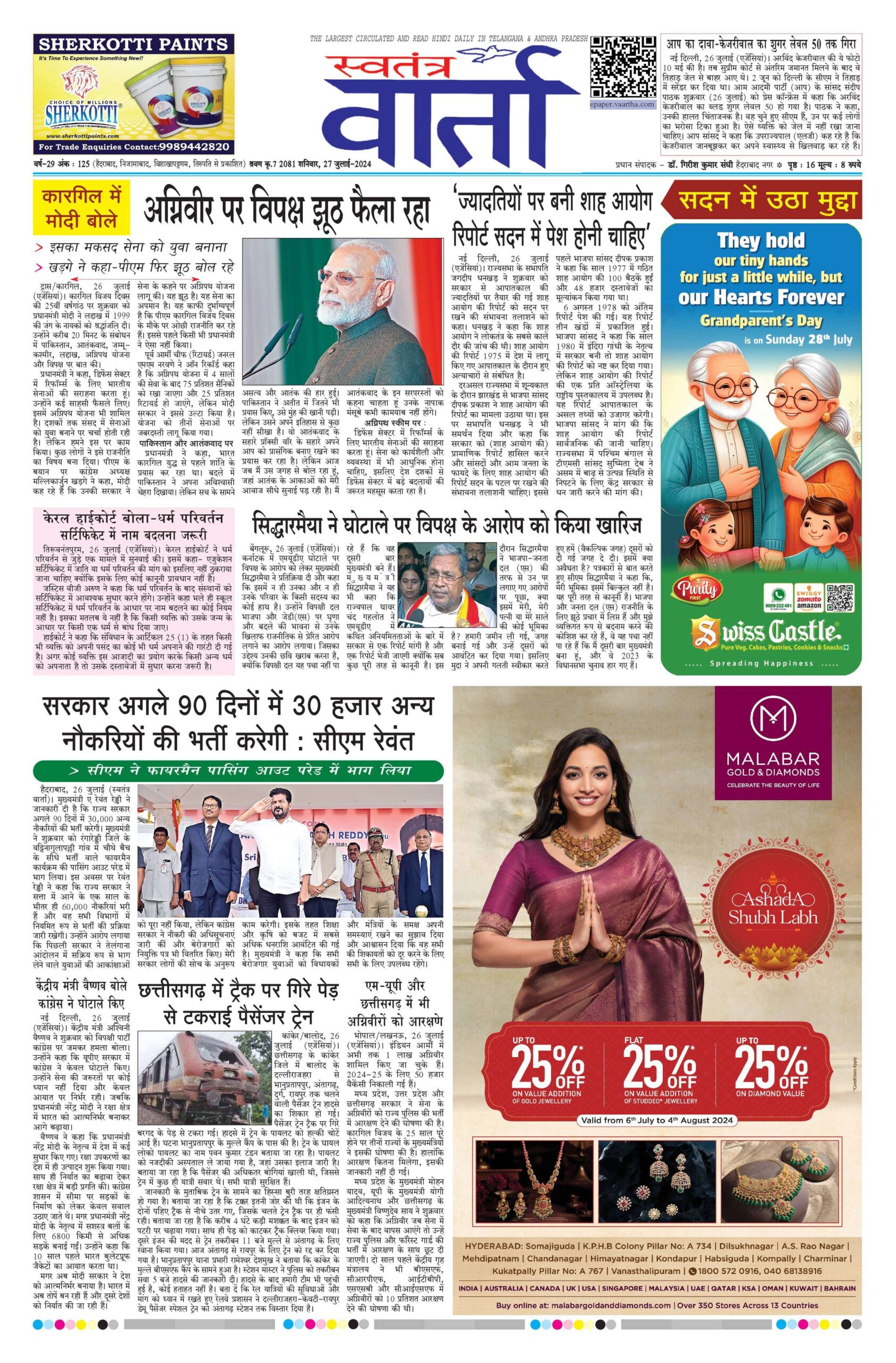 Swatantra Vaartha - 27 Jul 2024