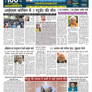 Swatantra Vaartha - 29 Jul 2024