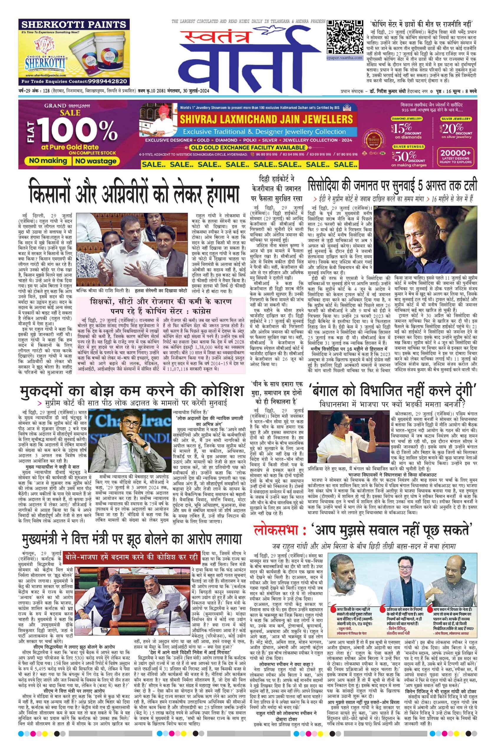 Swatantra Vaartha - 30 Jul 2024