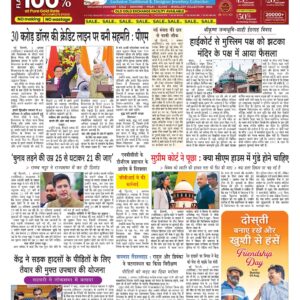 Swatantra Vaartha - 02 Aug 2024