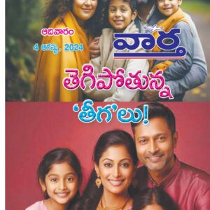 Swatantra Vaartha - 04 Aug 2024