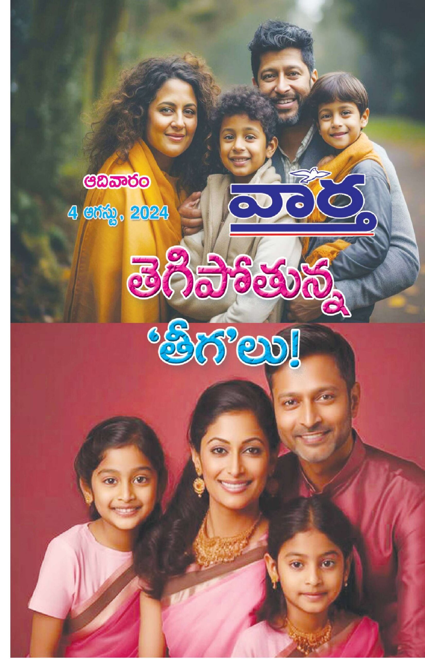 Swatantra Vaartha - 04 Aug 2024