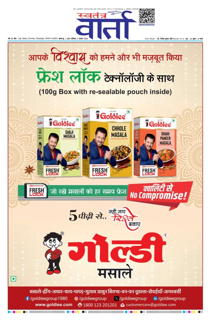 Swatantra Vaartha - 05 Aug 2024