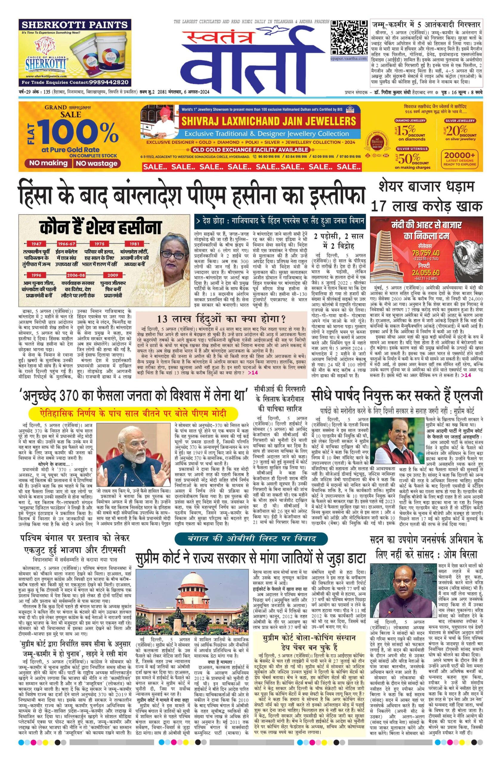 Swatantra Vaartha - 06 Aug 2024