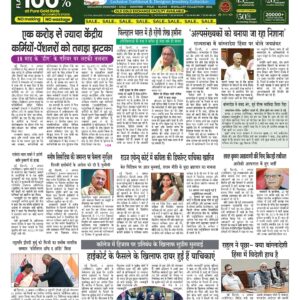 Swatantra Vaartha - 07 Aug 2024