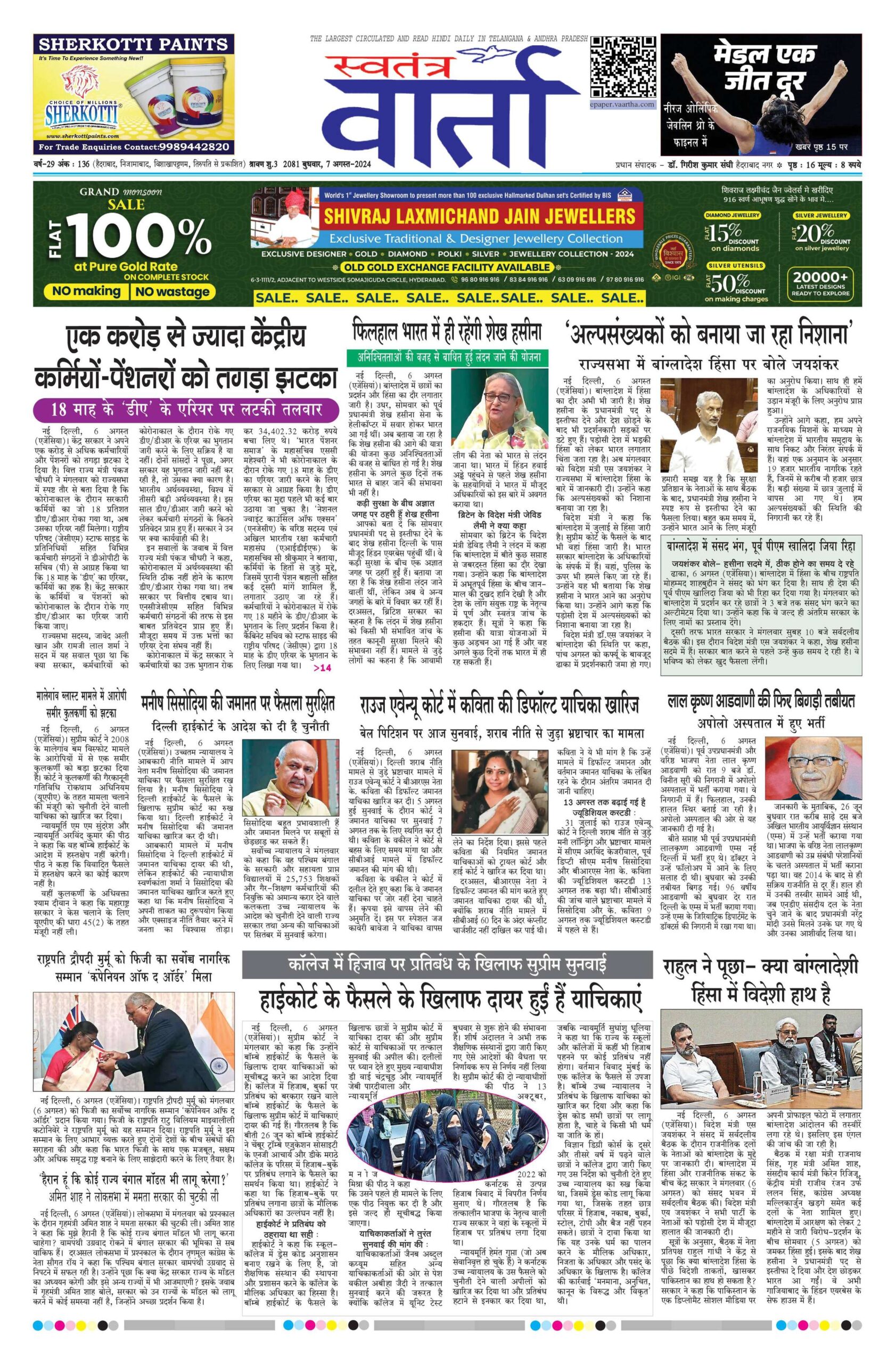 Swatantra Vaartha - 07 Aug 2024
