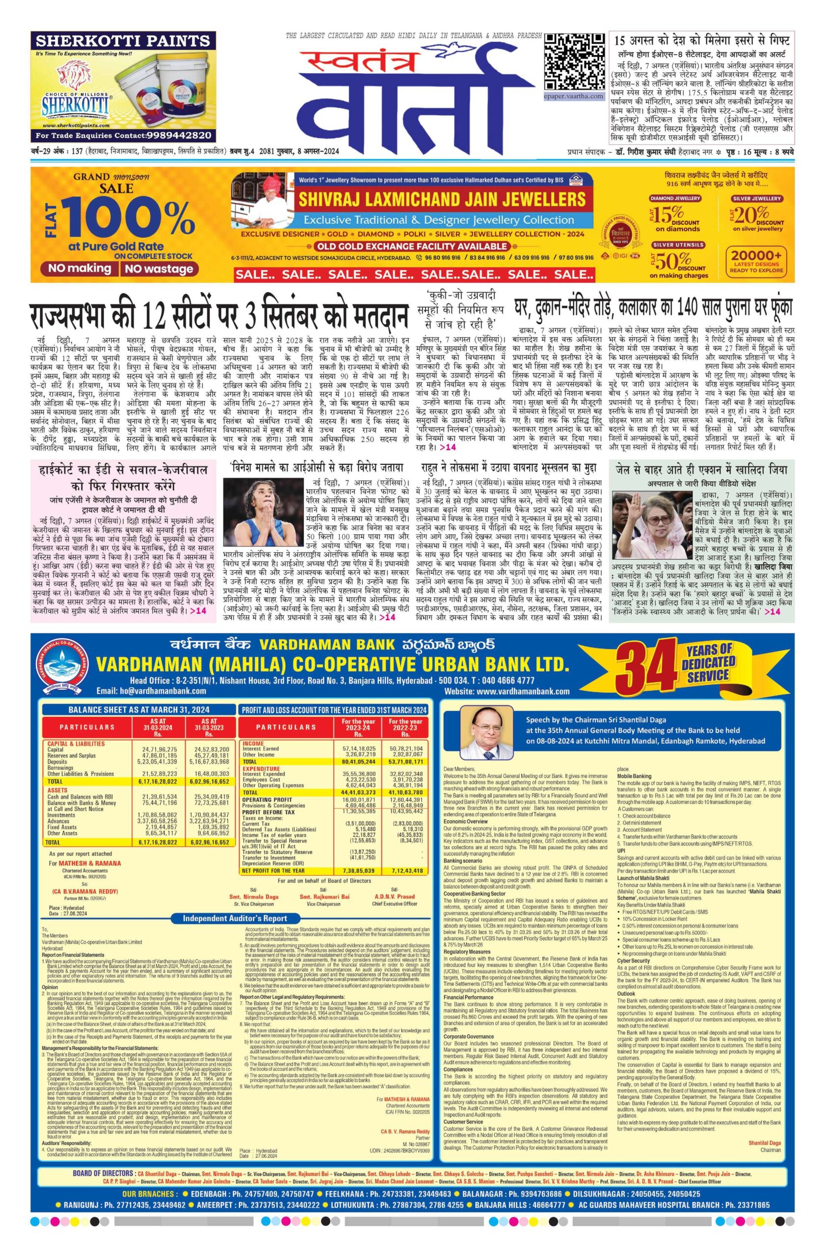 Swatantra Vaartha - 08 Aug 2024