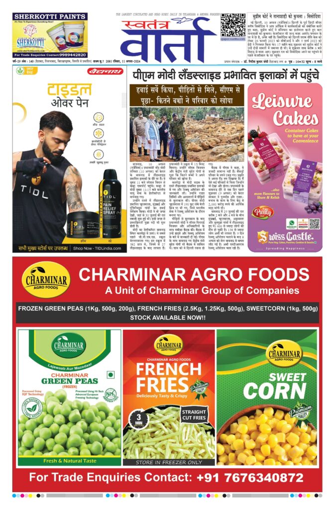 Swatantra Vaartha - 11 Aug 2024