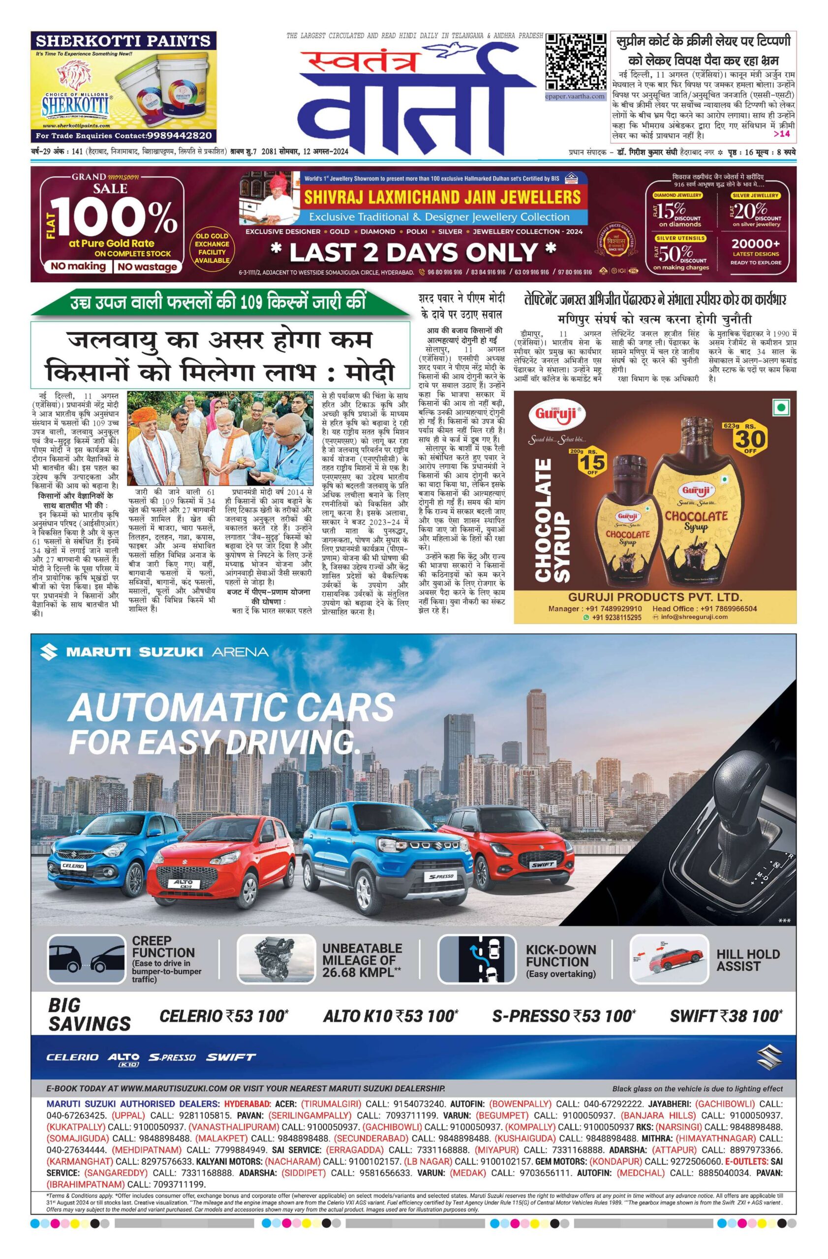 Swatantra Vaartha - 12 Aug 2024