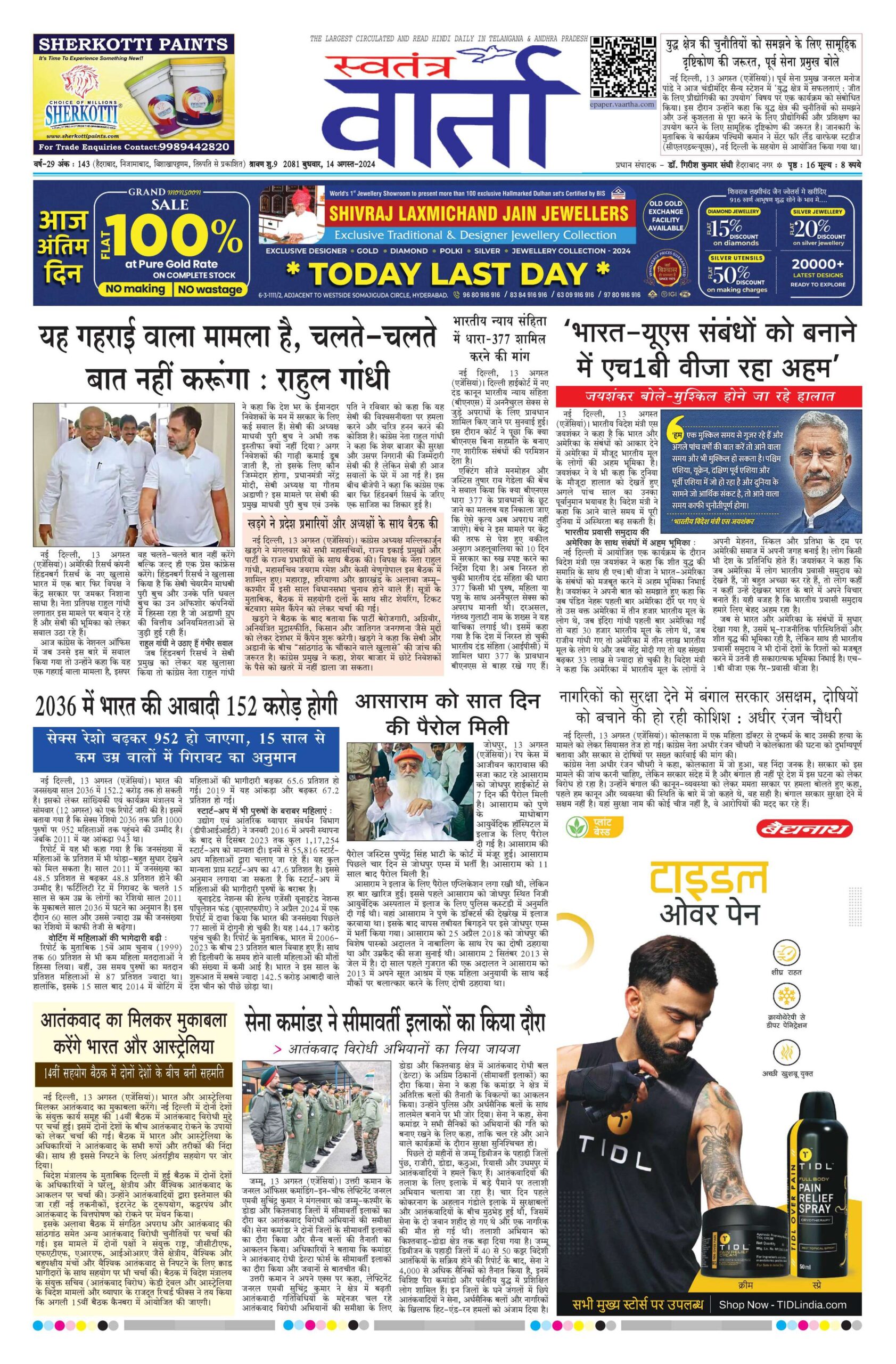 Swatantra Vaartha - 14 Aug 2024