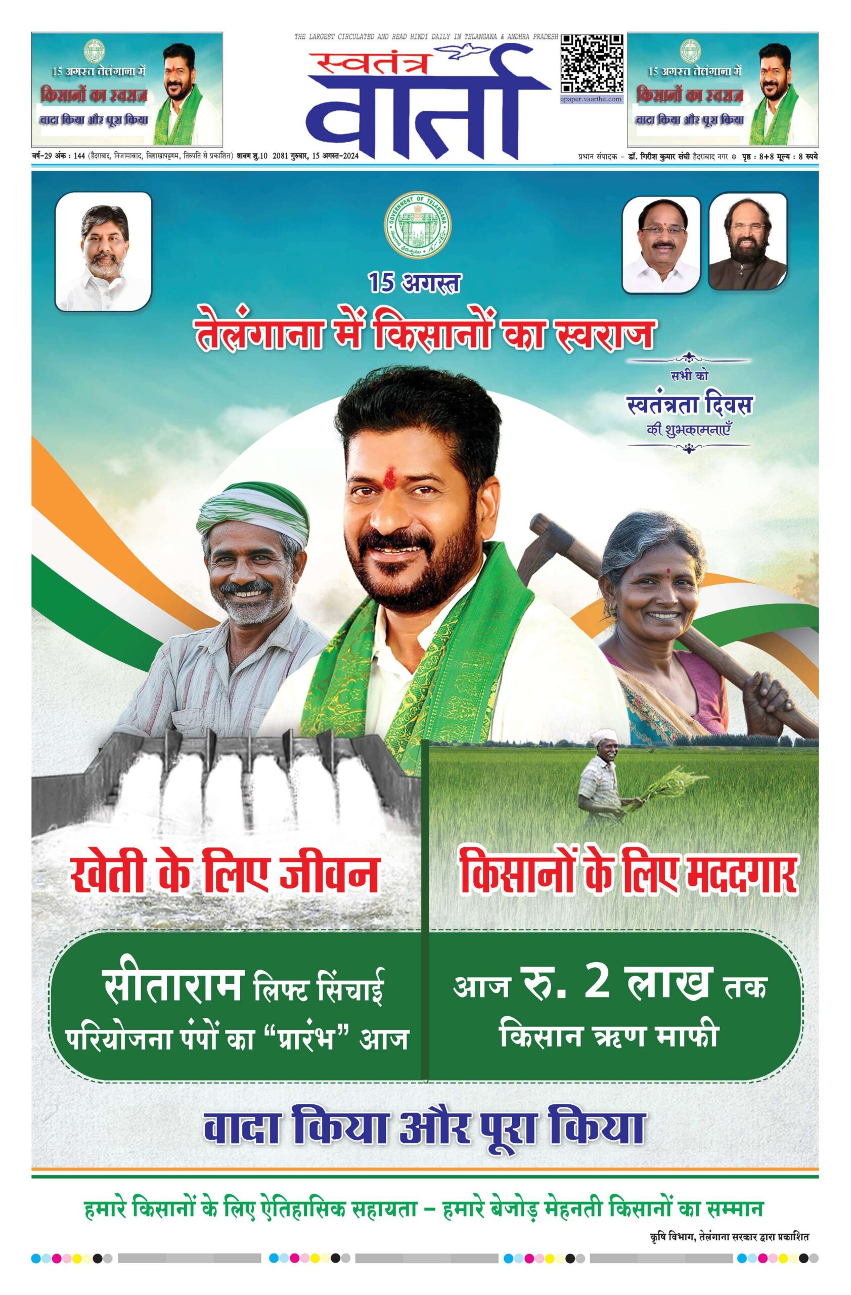 Swatantra Vaartha - 15 Aug 2024