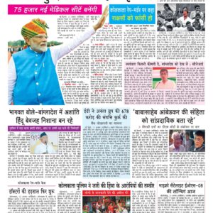 Swatantra Vaartha - 16 Aug 2024