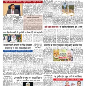 Swatantra Vaartha - 17 Aug 2024
