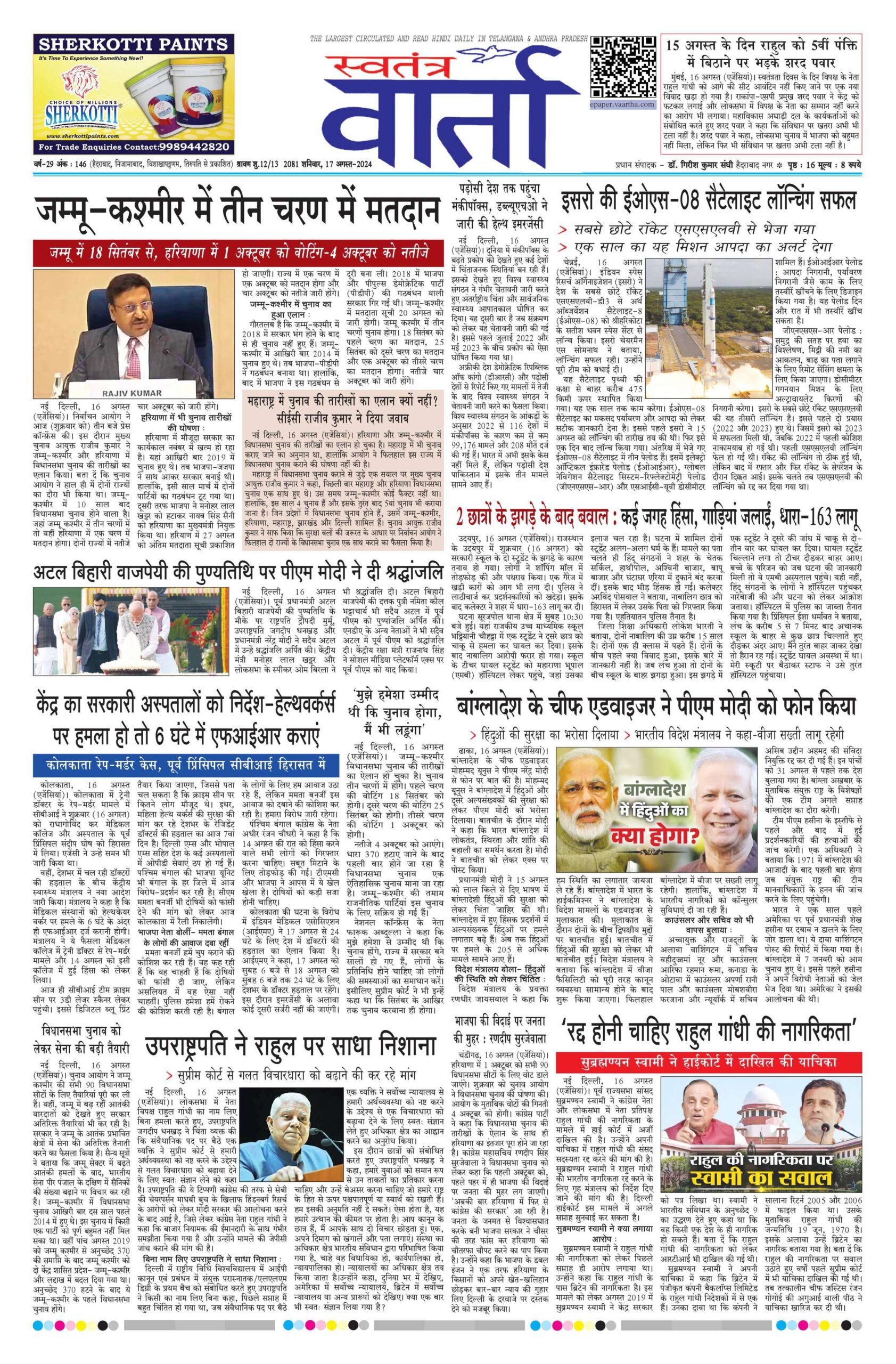 Swatantra Vaartha - 17 Aug 2024