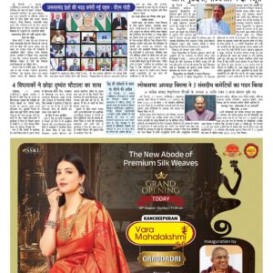 Swatantra Vaartha - 18 Aug 2024