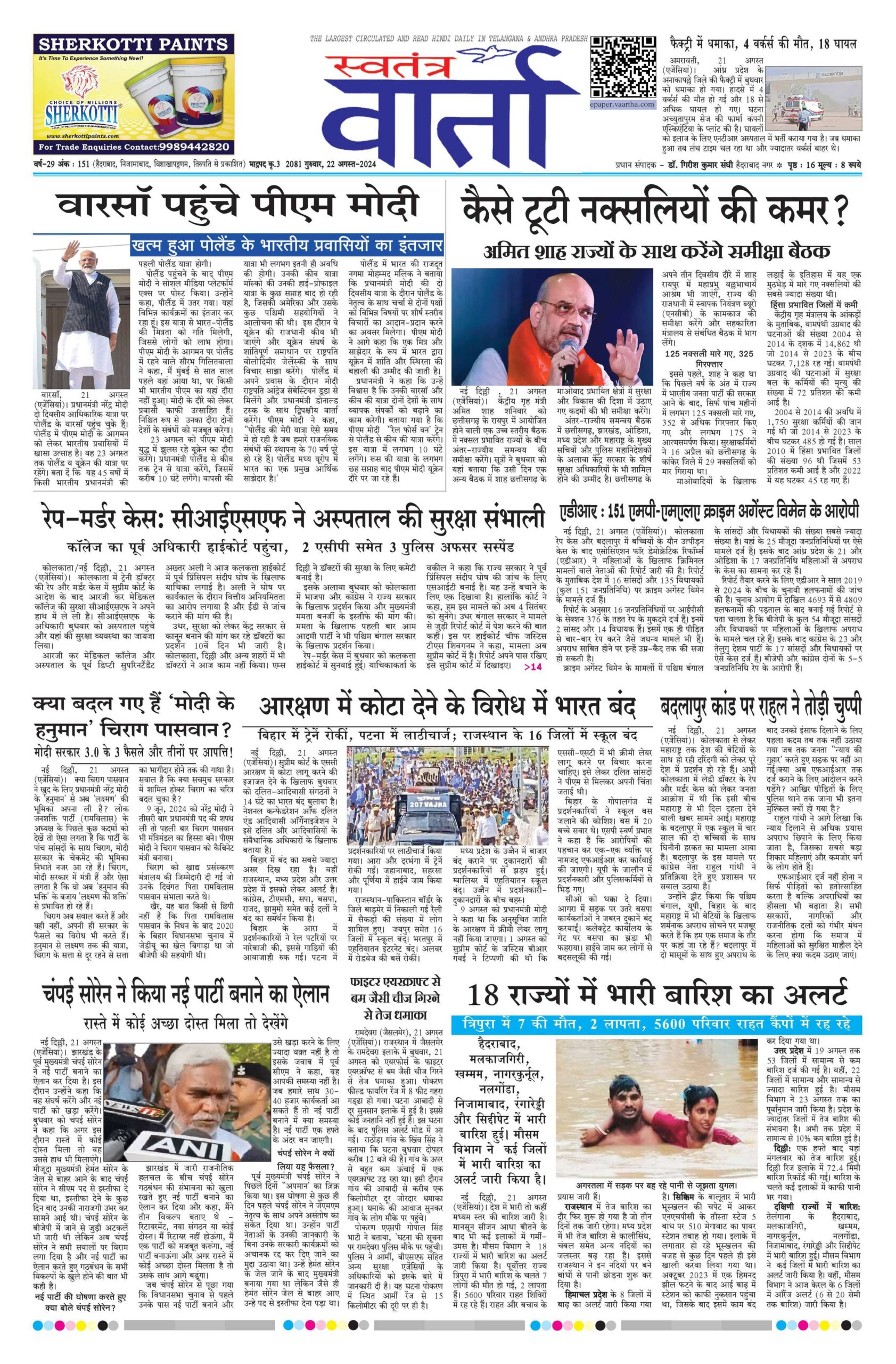 Swatantra Vaartha - 22 Aug 2024