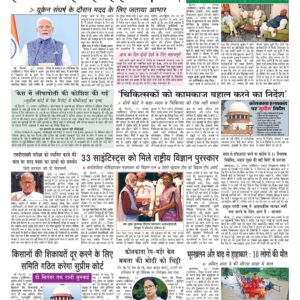 Swatantra Vaartha - 23 Aug 2024