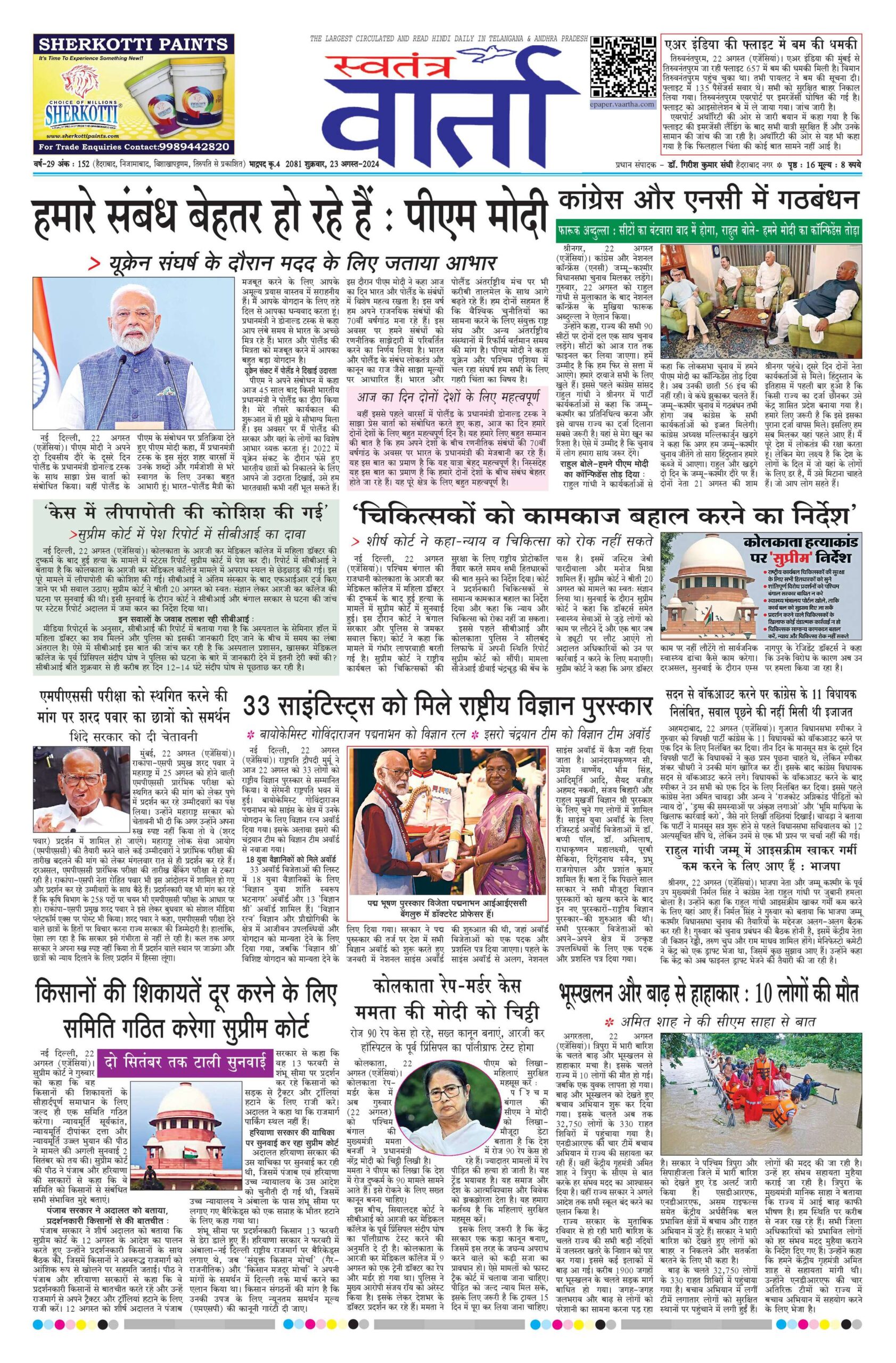Swatantra Vaartha - 23 Aug 2024