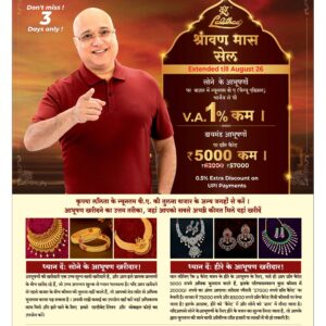 Swatantra Vaartha - 24 Aug 2024