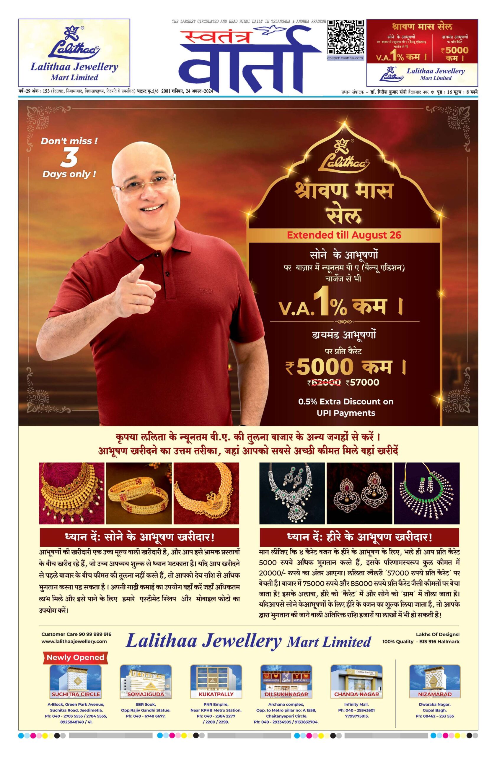 Swatantra Vaartha - 24 Aug 2024