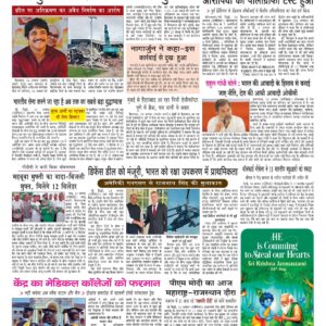 Swatantra Vaartha - 25 Aug 2024