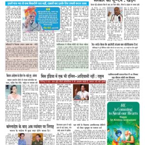 Swatantra Vaartha - 26 Aug 2024