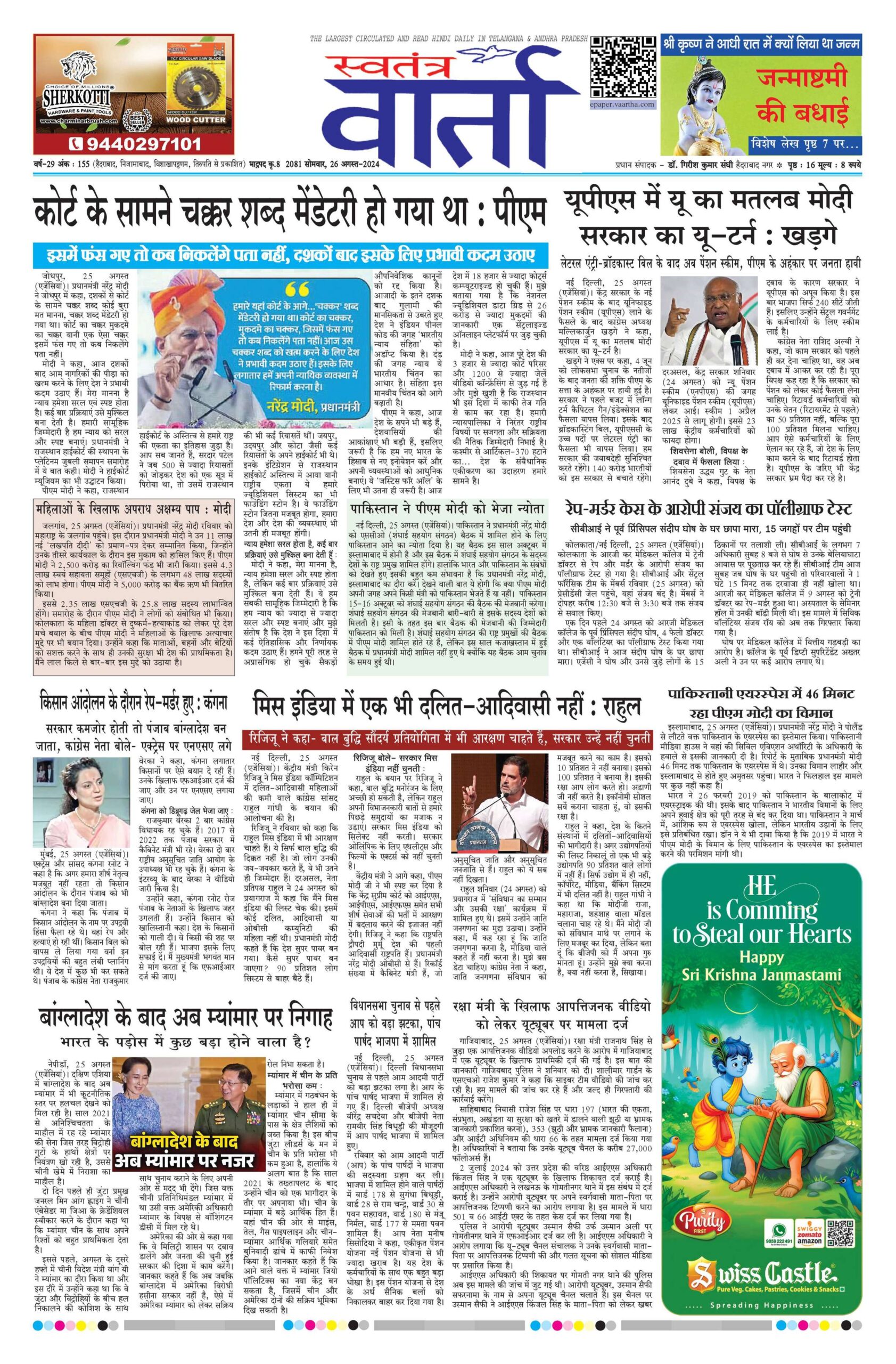 Swatantra Vaartha - 26 Aug 2024