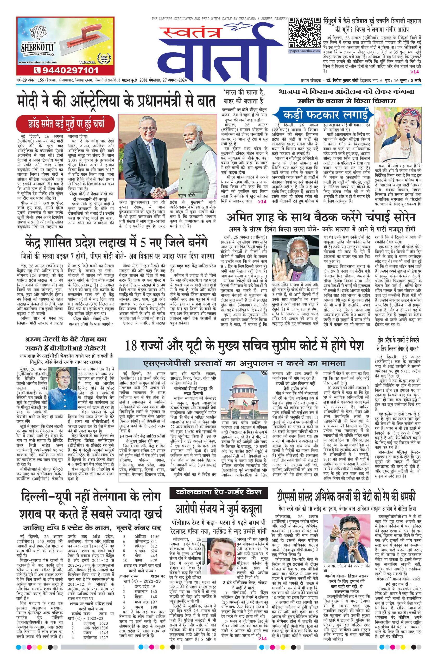 Swatantra Vaartha - 27 Aug 2024