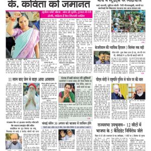 Swatantra Vaartha - 28 Aug 2024