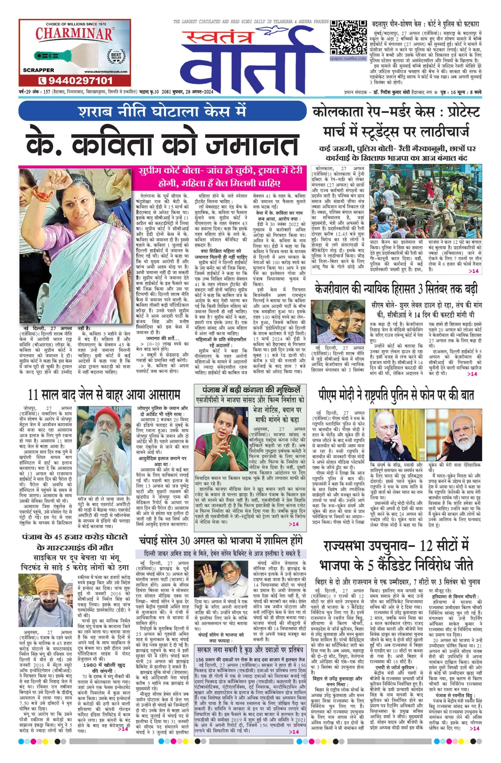Swatantra Vaartha - 28 Aug 2024