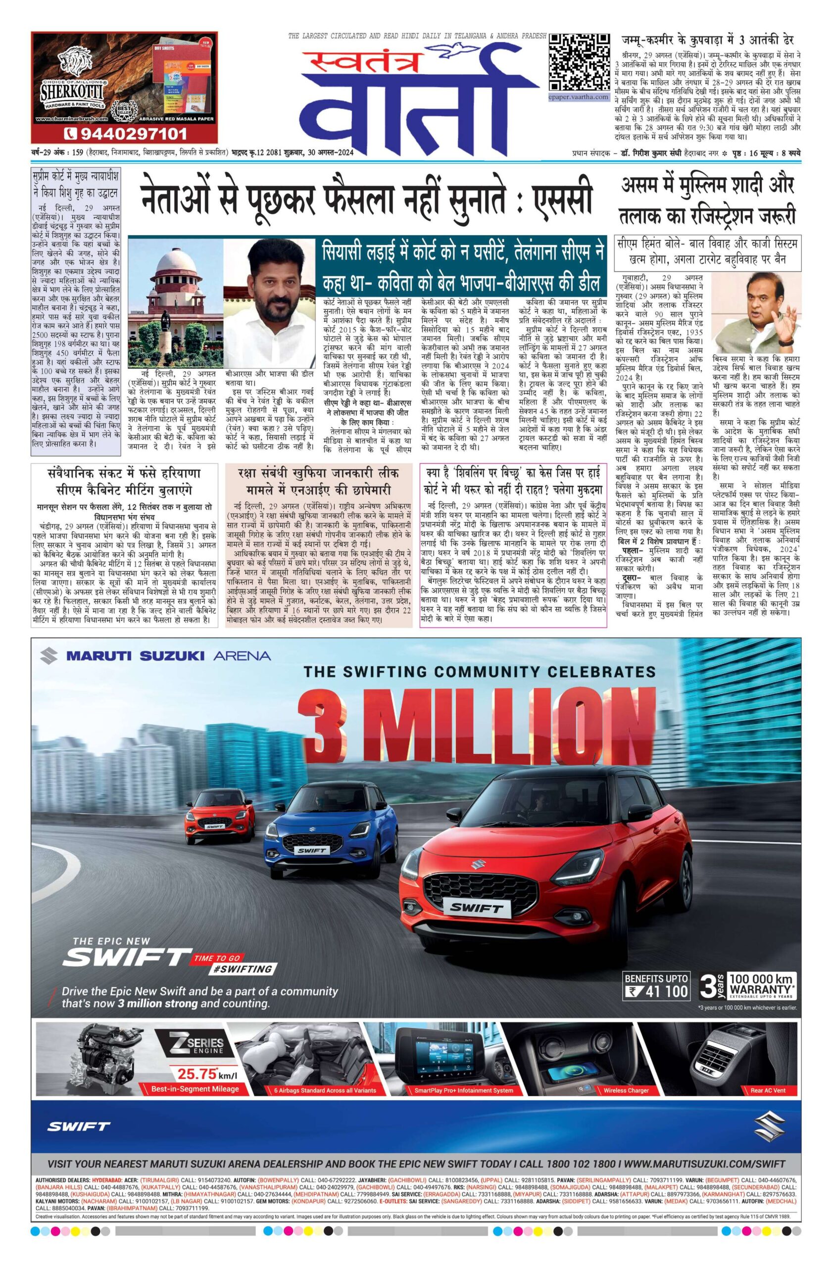 Swatantra Vaartha - 30 Aug 2024