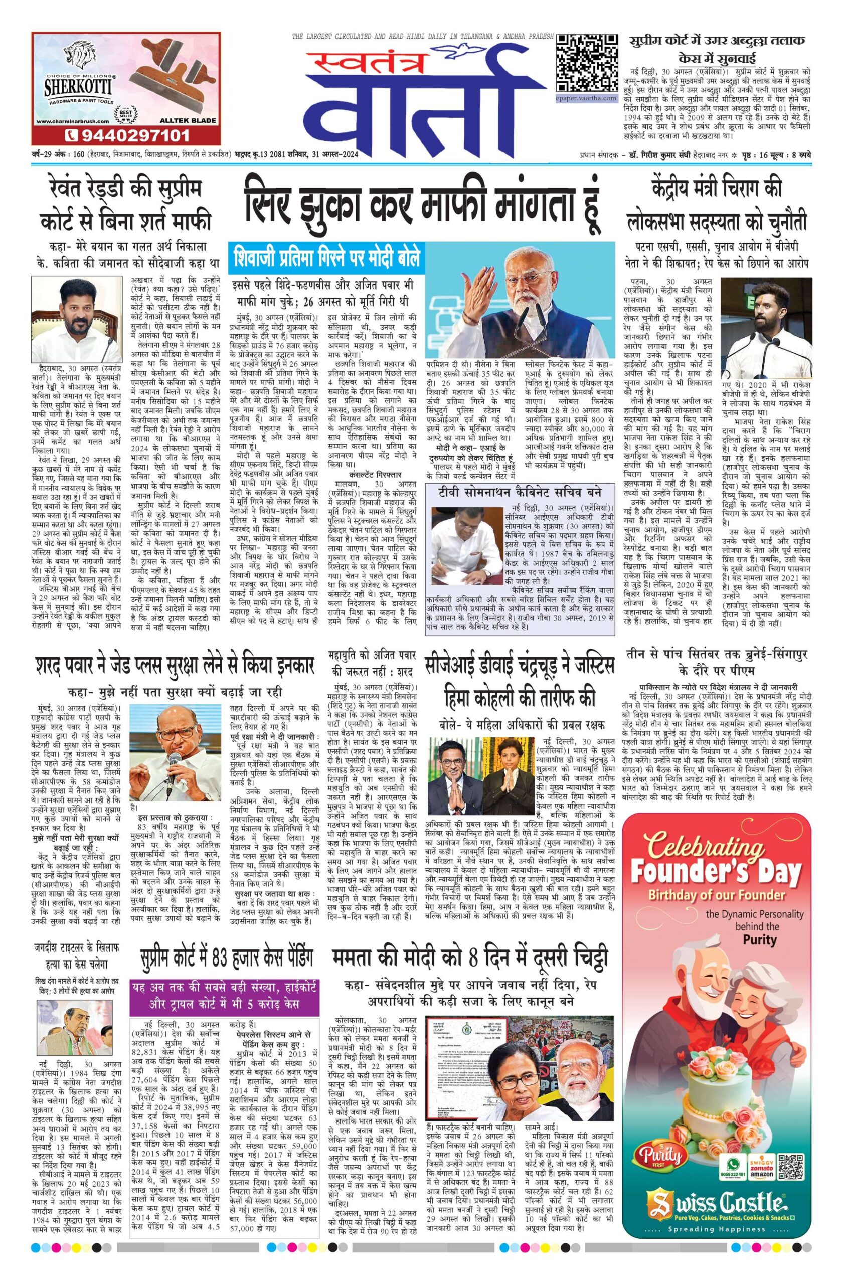 Swatantra Vaartha - 31 Aug 2024