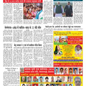 Swatantra Vaartha - 04 Sep 2024