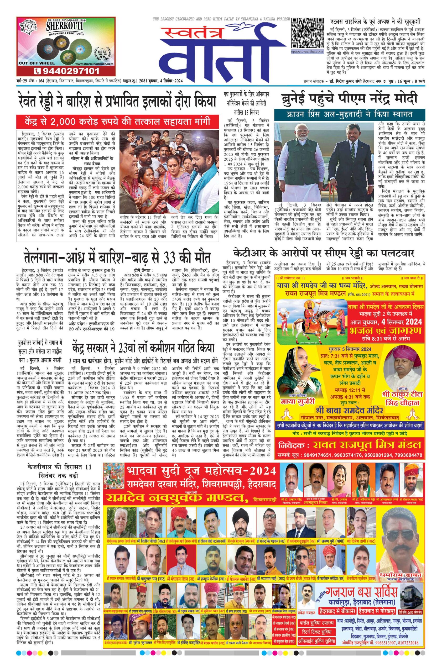 Swatantra Vaartha - 04 Sep 2024
