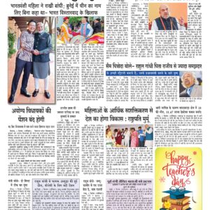 Swatantra Vaartha - 05 Sep 2024