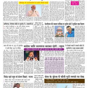 Swatantra Vaartha - 06 Sep 2024