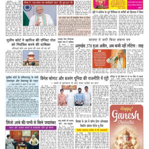 Swatantra Vaartha - 07 Sep 2024