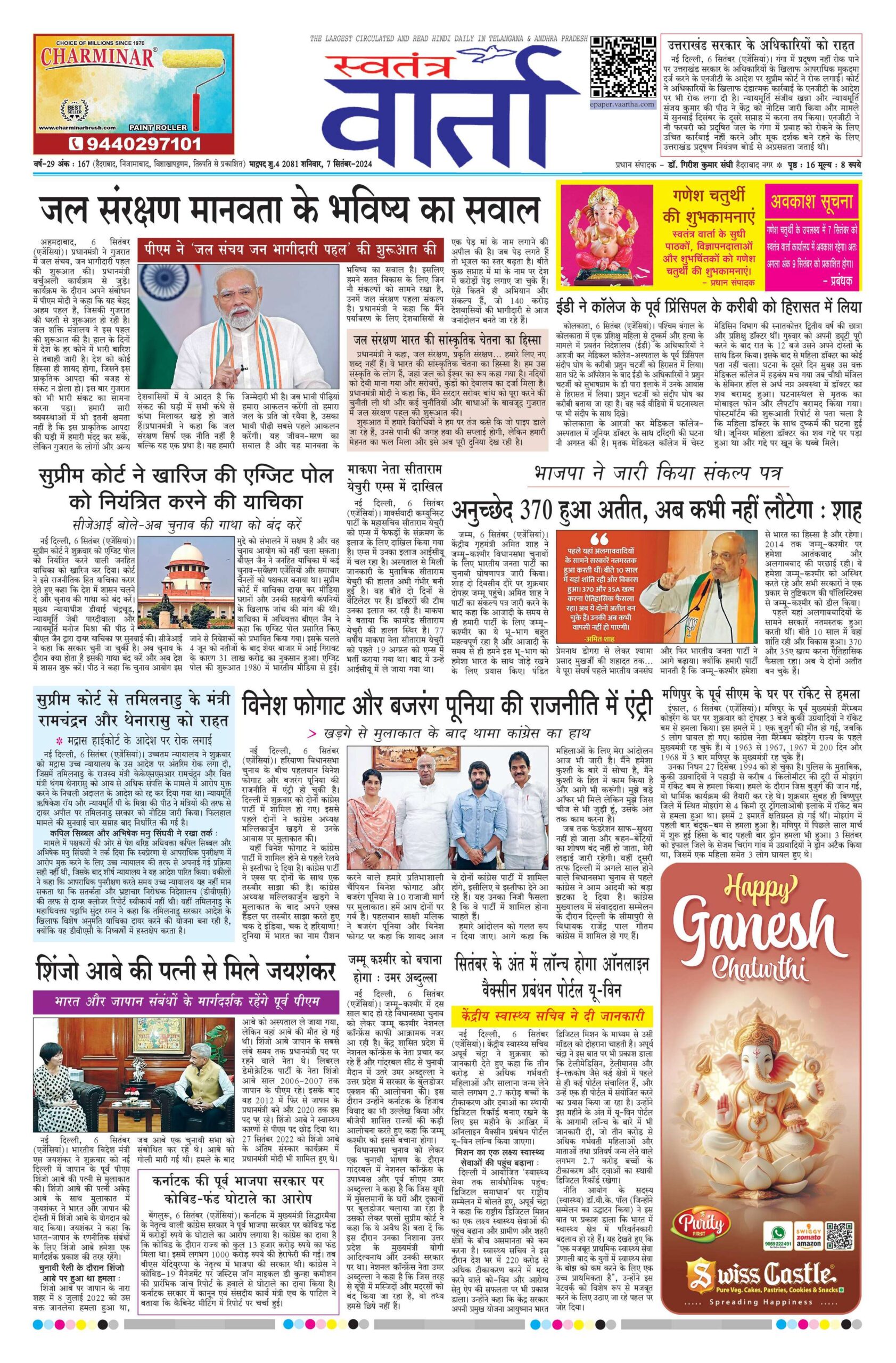 Swatantra Vaartha - 07 Sep 2024