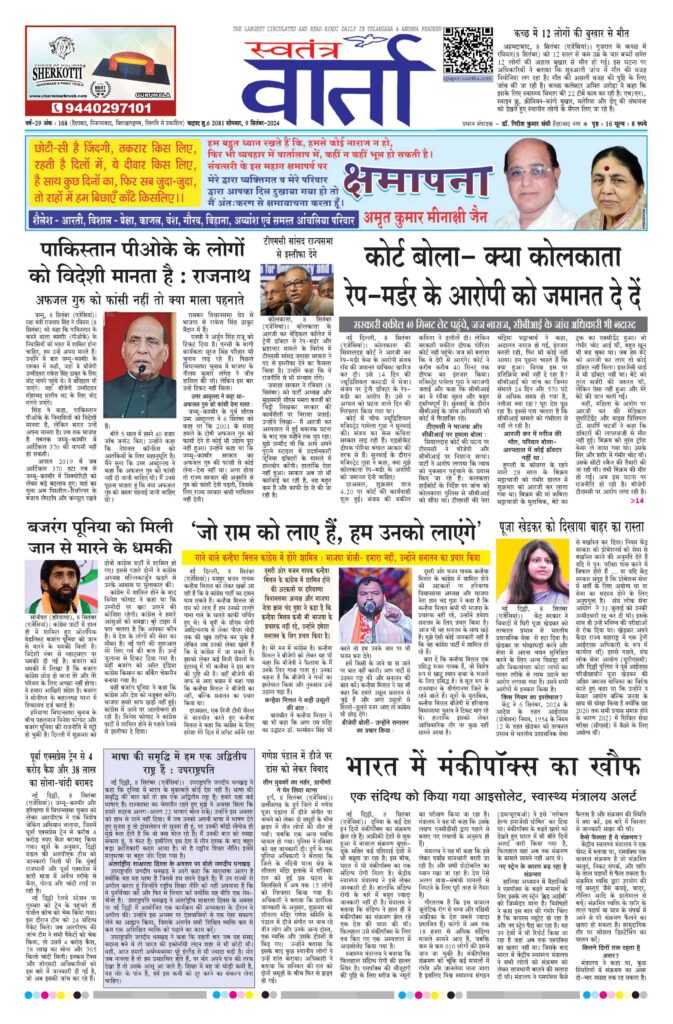 Swatantra Vaartha - 09 Sep 2024
