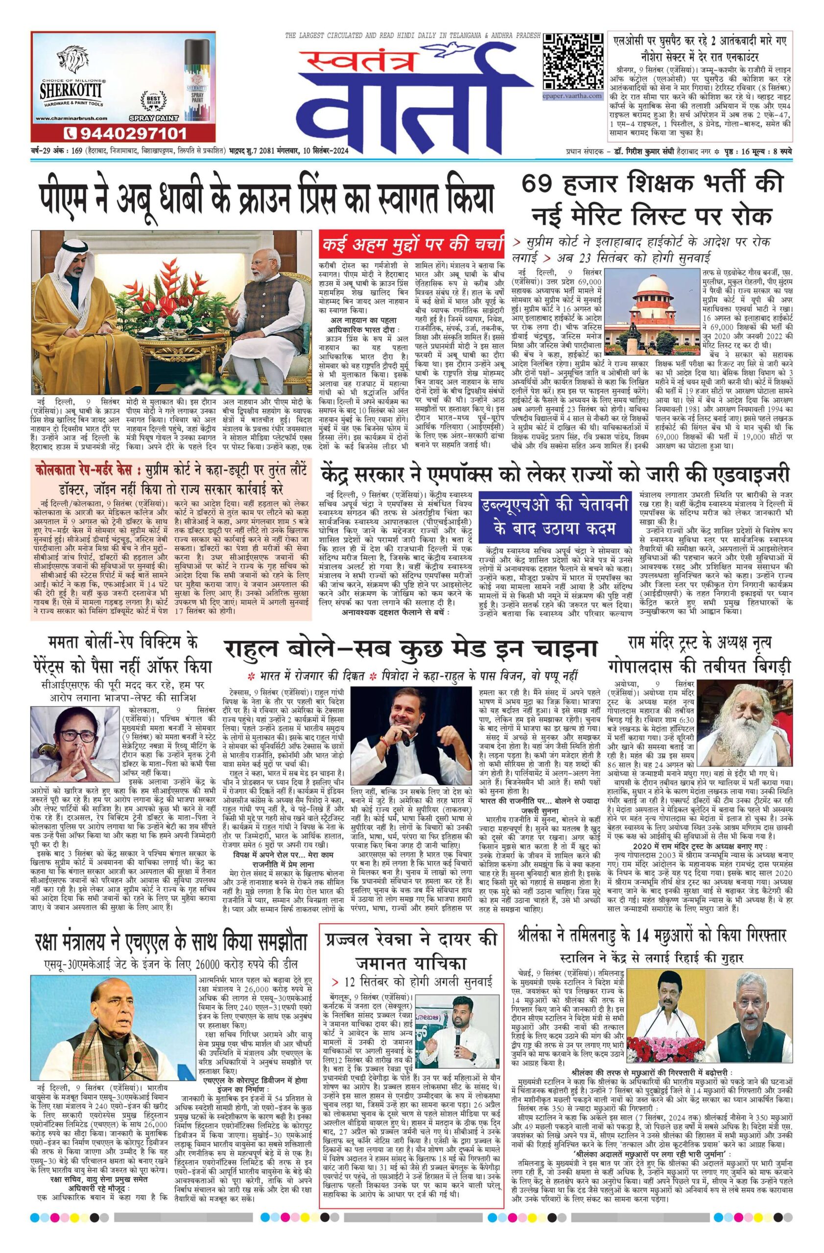 Swatantra Vaartha - 10 Sep 2024