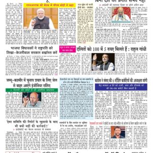 Swatantra Vaartha - 11 Sep 2024