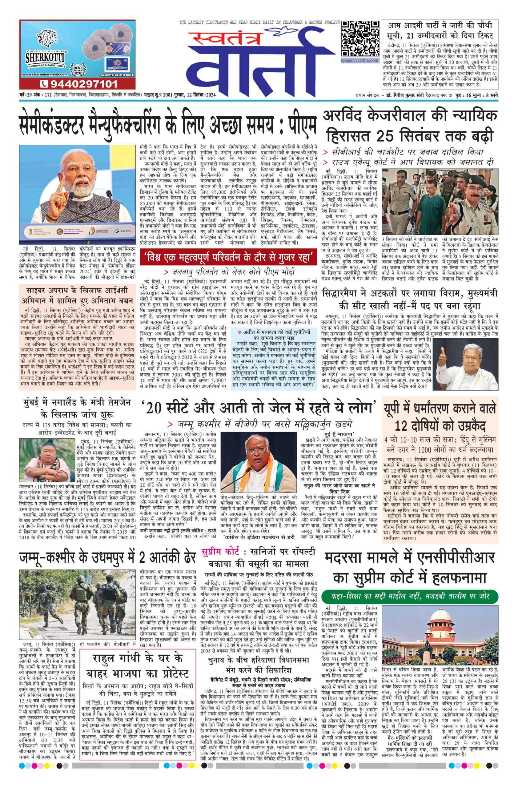 Swatantra Vaartha - 12 Sep 2024