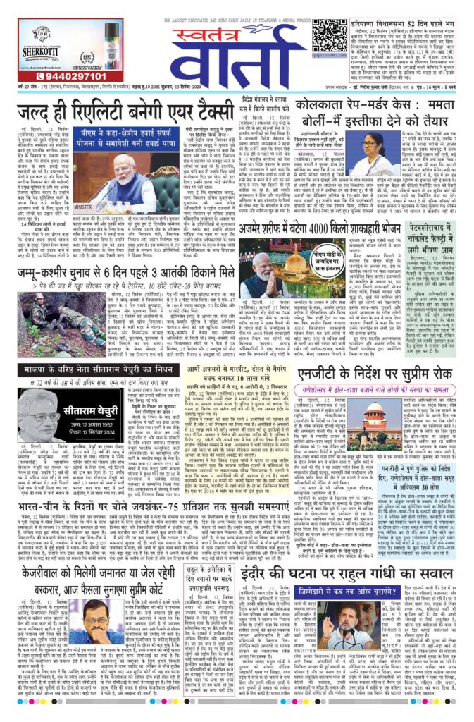Swatantra Vaartha - 13 Sep 2024