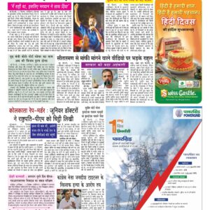 Swatantra Vaartha - 14 Sep 2024